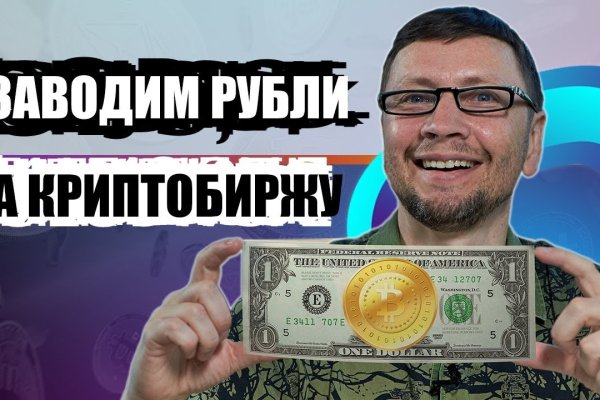 Как пополнить кракен